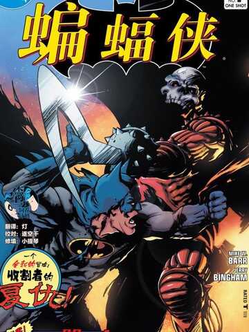 蝙蝠侠：追溯1980年代,蝙蝠侠：追溯1980年代漫画