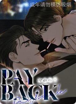 PAY BACK【偿还】,PAY BACK【偿还】漫画