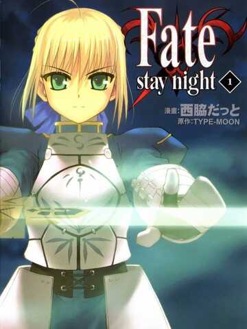 Fate/stay night,Fate/stay night漫画