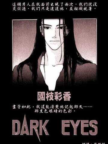 dark  eyes,dark  eyes漫画